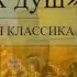 Он нашёлся Второй том Мёртвых душ Н В Гоголя НЕЭКСКЛЮЗИВНАЯ КЛАССИКА 3