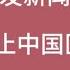 突发新闻 OpenAi停止中国区服务 中国建长城防火墙是对内的 而美国建防火墙则只是针对中国的 脱钩进行时 美国 中国 Ai Openai Chatgpt