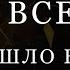 продолжение часть 2 Одна Истина Один Закон Я существую я творю ЭРИН ВЕРЛИ