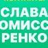 КОНТАКТЫ в телефоне Славы Комиссаренко Нурлан Сабуров гей с Ибицы обладатель секс техники Паук