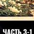 Фёдор Лисицын США путь к Империи испано американская война 1898г Часть 3 1