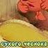 Идеальные картофельные дольки от Копатыча смешарики рецепт вкуснятина копатыч