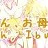 Kagamine San Ke Ft Kagamine Rin Len Otousan Okaasan Subtitle Indonesia