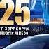 СБОРНИК ПЕСНИ 2025 ШИКАРНЫЕ ТРЕКИ НОВИНКИ