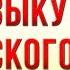 Где Брать Музыку для Ютуб без Авторского Права