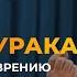 Онлайн встреча с М С Норбековым Опыт дурака или ключ к прозрению 3 апреля в 19 00