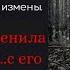 Я изменила мужу с его братом