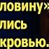 Муж со свекровью радовались что получат половину ее квартиры А придя в суд