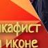 ЕЖЕДНЕВНЫЙ АКАФИСТ СВЯТОГОРСКОЙ ИКОНЕ БОЖЬЕЙ МАТЕРИ В ЛАВРЕ О МИРЕ