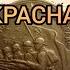 Медаль За Сталинград Тонкая красная линия