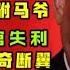 后习近平时代 闽江五虎卖官失利 四省省长升省委书记 第一大功臣当朝驸马爷蒋罔正 台北时间2020 11 20 16 40 第09期