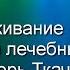 Поглаживание ауры и тройной оздоровительный сеанс с повтором Игорь Ткаченко