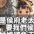 完結物盡其用權謀文 我把孫女送進宮後 大孫女當了皇后 二孫女當了王妃 三孫女 成了皇太后 我是侯府老太君 聖上有諭旨 要我們侯府遣女入宮 我乾脆大手一揮 全部送進宮去
