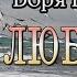 ГОРОД ЛЮБИМЫЙ БАКУ Боря Вишнёвкин