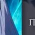 ПЛЕЙЛИСТ РАНДОМНЫХ УСКОРЕННЫХ ТРЕКОВ SPEED UP SONGS 14