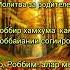 Дуа для родителей