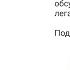 17 ЛитКлуб Клиенты на всю жизнь Авторы Карл Сьюэл и Пол Браун 14 01 23