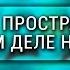 Пустое пространство на самом деле не пустое Veritasium