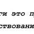 меме деньги это причина нашего существования гача клуб