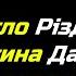 Світло Різдва мінус караоке Не задавка Христина Дарвай