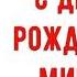 С Днем рождения Миша Красивое видео поздравление Мише музыкальная открытка плейкаст