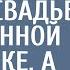 В награду за спасение сына шеф оплатил свадьбу беременной техничке а заметив у невесты странность