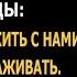 Тамара была вне себя когда муж сказал ей Моя мама будет жить с нами а ты за ней ухаживать