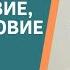 ГРЕХИ ЯЗЫКА МНОГОСЛОВИЕ ПРАЗДНОСЛОВИЕ ПУСТОСЛОВИЕ Лекция прот А Проченко