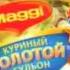 Куриный бульон Магги