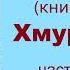 Алексей Толстой Хождение по мукам Книга третья Хмурое утро Часть первая Аудиокнига