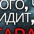 Бог видит как вы стараетесь важное послание для вас Христианская мотивация