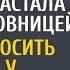 Вернувшись домой не вовремя санитарка застала мужа с любовницей А придя на ночлег к беспризорнику