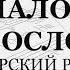 Малое славословие Болгарский распев Сопрано