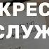 Воскресное Богослужение 22 Июня Церковь Голгофа