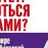 Иммунитет и пандемии Как уберечься от вирусов