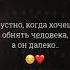 Да мы сейчас далеко друг от друга