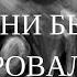 Начало и Конец 25 Они бы здоровались с вами Омар Сулейман