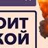 Иран атака на военные объекты отношения с Россией успех ядерной программы провал санкций 30 1 23