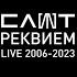 Джокер и Харли Квинн Live 2021