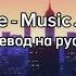 Paradice Music Journey перевод на русский Welcome To My Paradise