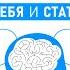 Искусство быть собой Как принять себя и стать счастливым Измени свою жизнь Аудиокнига целиком