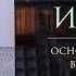 Намерение Ихсан основа духовного воспитания