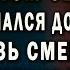 ЕГО ЗАСТАВИЛИ МОЛЧАТЬ о жизни после смерти но он нашел способ рассказать правду о загробном мире