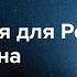 Как исследователи видят новое устройство России