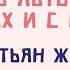 Одна против всех и за себя С Жапризо Дама в автомобиле в очках и с ружьём