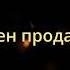 канонир в силу
