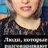 Люди которые разговаривают сами с собой Психология человека