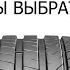 ТОП 7 КАКИЕ ШИНЫ ВЫБРАТЬ НА ЛЕТО БЫСТРО И ЛЕГКО