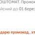 подарю промокод на скидку 30 Нова почта