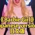 Barbie Girl Aqua English VS Japanese VS Czech Version Which One Do You Like Most